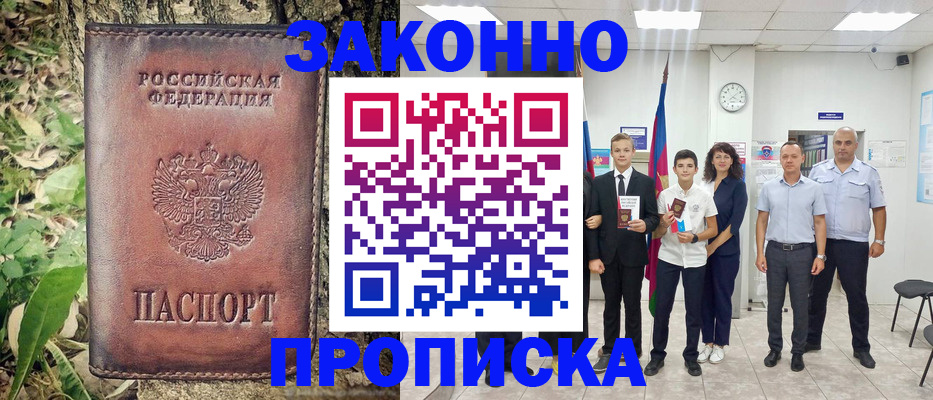 временная регистрация собственник в Химках