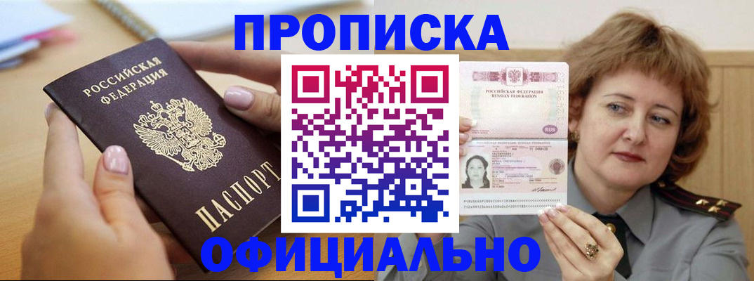 временная регистрация надежно в Химках