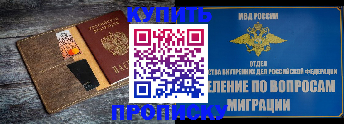 прописка для военкомата в Химках