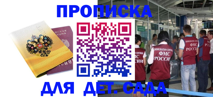 прописка штамп в Химках