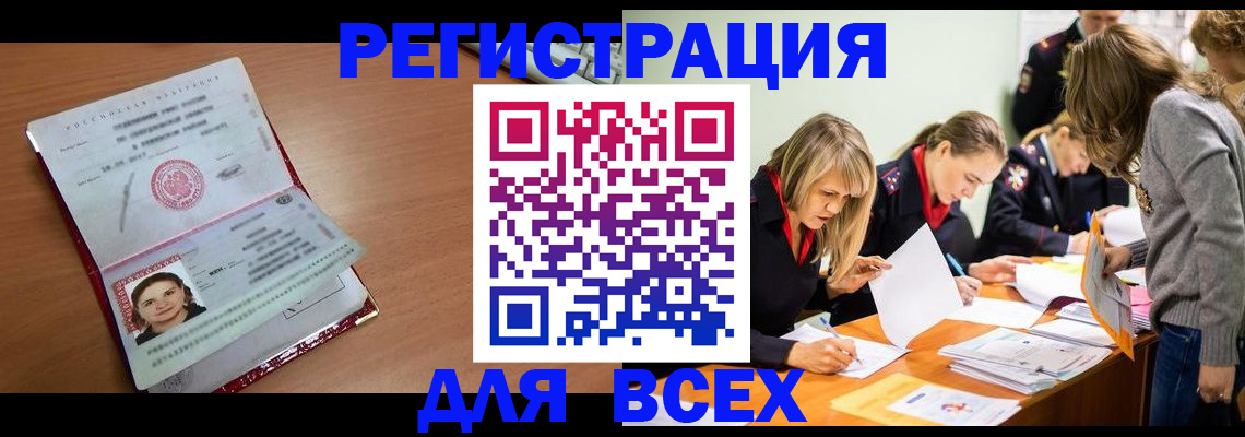 временная регистрация собственник в Химках